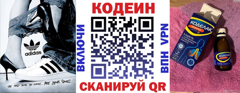 Codein напиток Lean (лин)  как найти   Дубна 